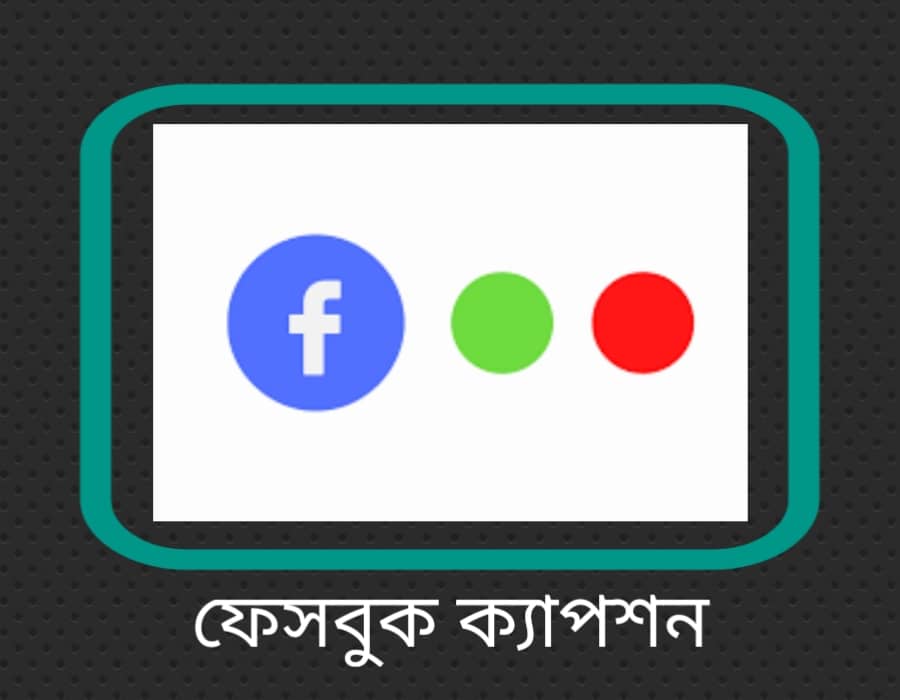 ৩৫০+ বাংলা শর্ট ফেসবুক ক্যাপশন-350 Bangla Facebook Caption